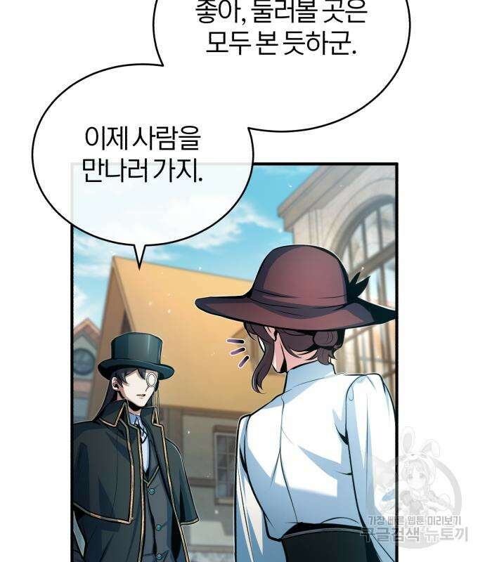 아카데미에 위장취업당했다 44화 20