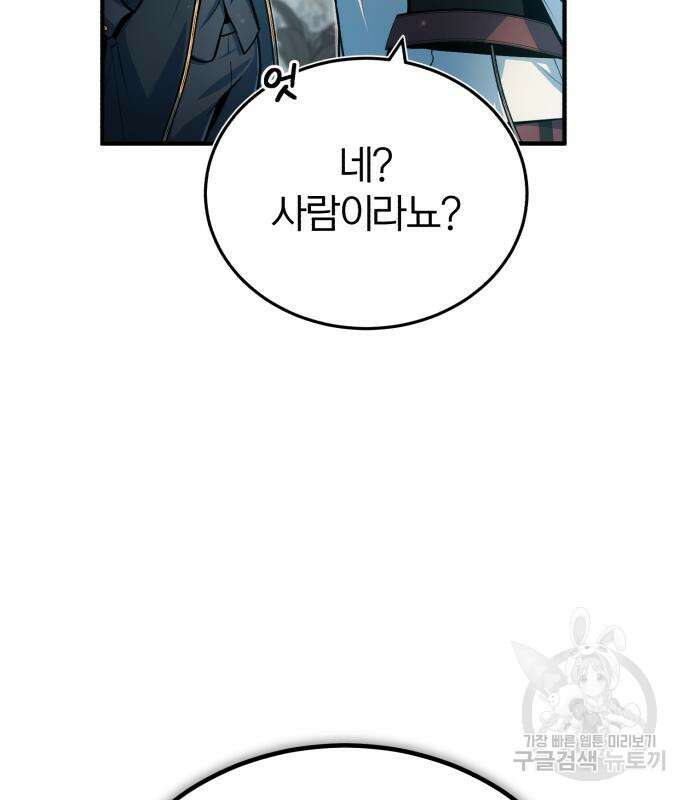 아카데미에 위장취업당했다 44화 21