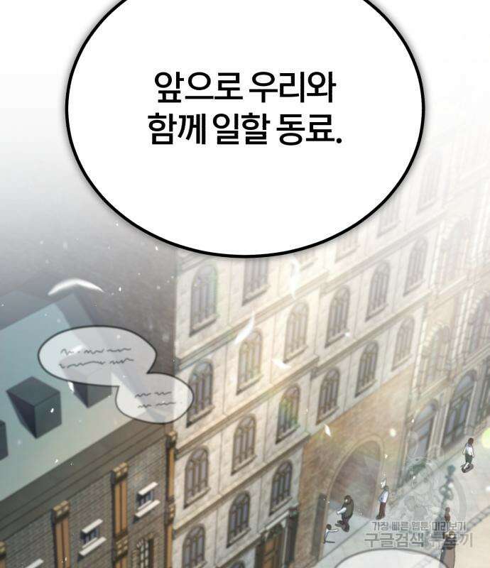 아카데미에 위장취업당했다 44화 22