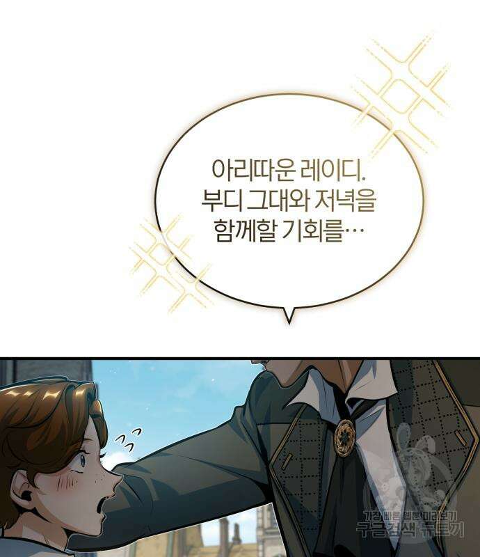아카데미에 위장취업당했다 44화 24