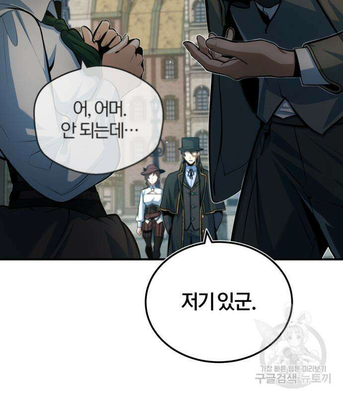 아카데미에 위장취업당했다 44화 25