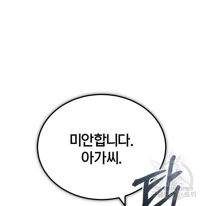 아카데미에 위장취업당했다 44화 26