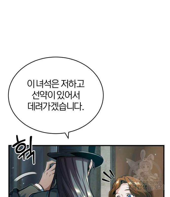 아카데미에 위장취업당했다 44화 28