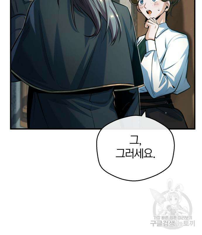 아카데미에 위장취업당했다 44화 29