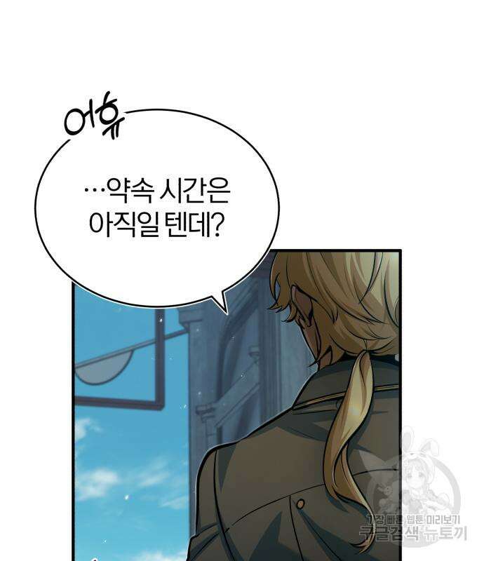 아카데미에 위장취업당했다 44화 30