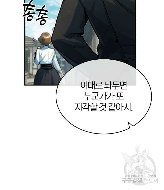 아카데미에 위장취업당했다 44화 31