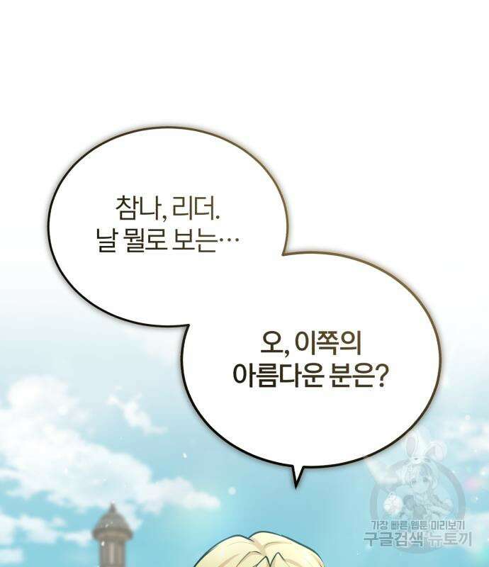 아카데미에 위장취업당했다 44화 32