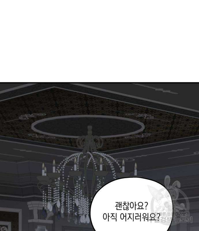 시월드가 내게 집착한다 67화 2