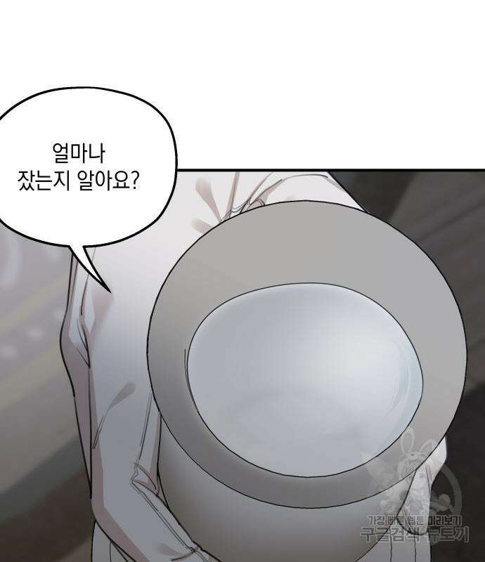 시월드가 내게 집착한다 67화 7