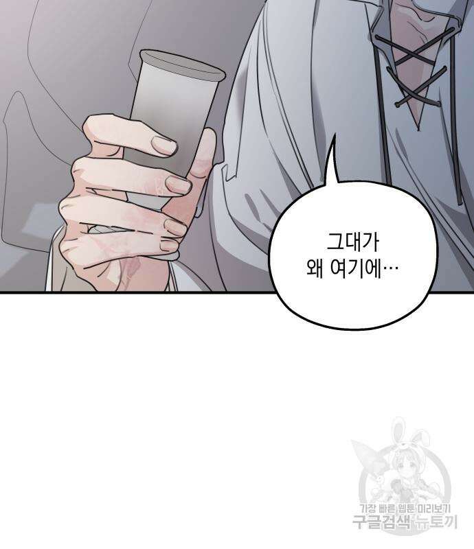 시월드가 내게 집착한다 67화 13
