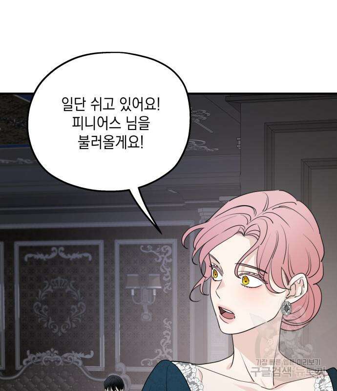 시월드가 내게 집착한다 67화 14