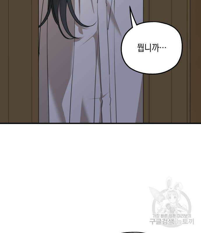 시월드가 내게 집착한다 67화 21