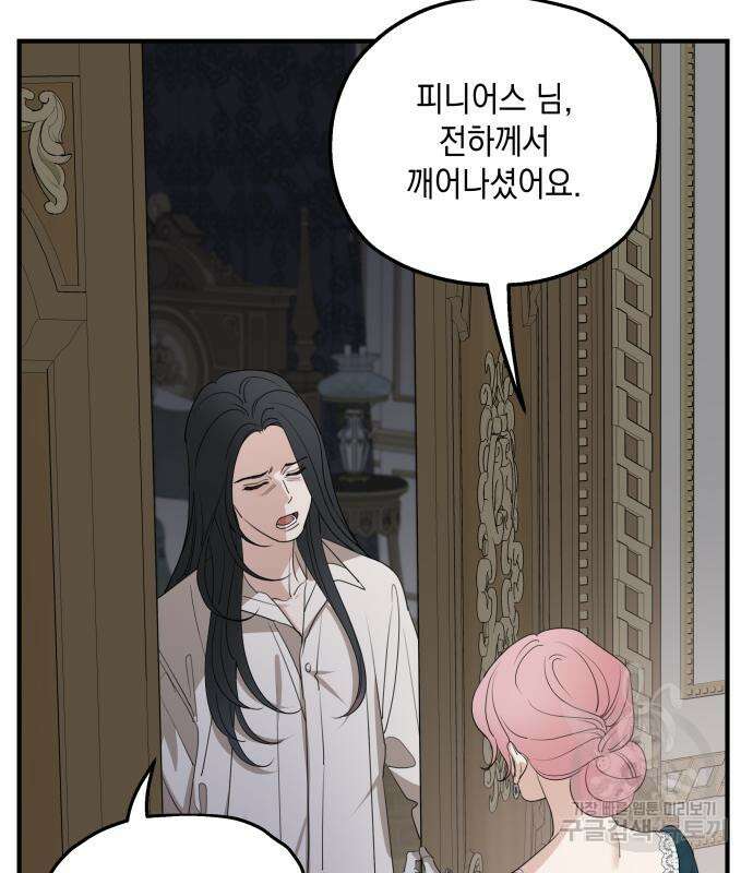 시월드가 내게 집착한다 67화 22