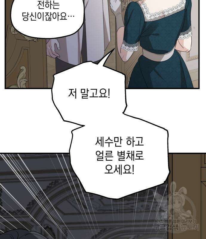 시월드가 내게 집착한다 67화 23