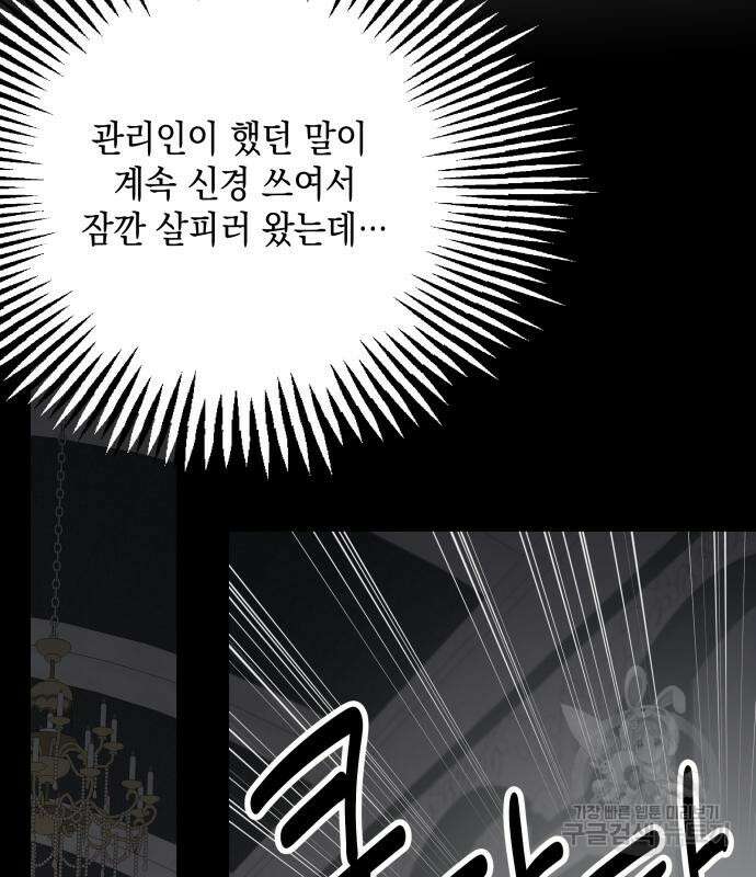 시월드가 내게 집착한다 67화 31