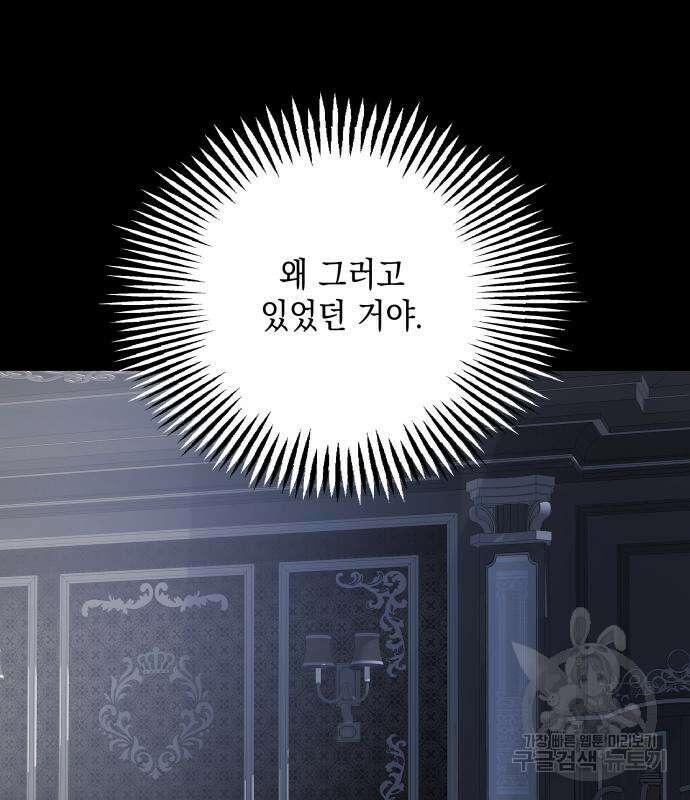 시월드가 내게 집착한다 67화 34