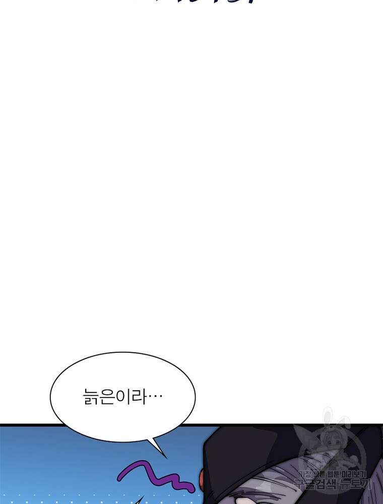 퀘스트 지상 최고의 산적 184화 2