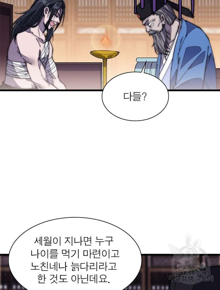 퀘스트 지상 최고의 산적 184화 4