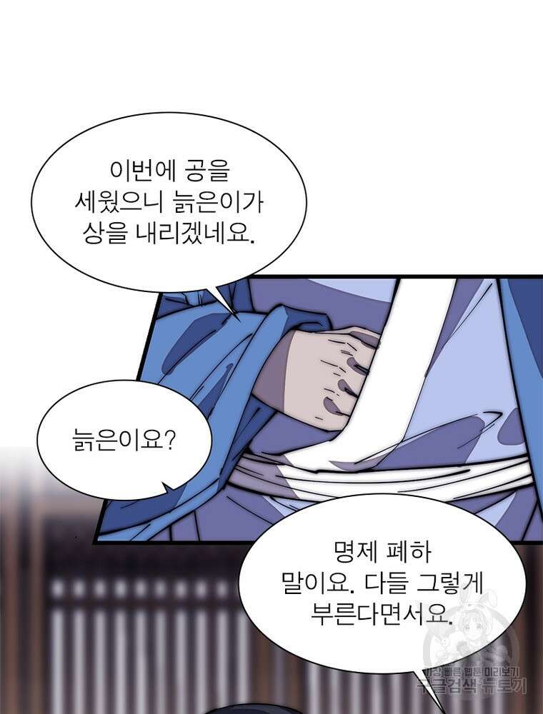 퀘스트 지상 최고의 산적 184화 7