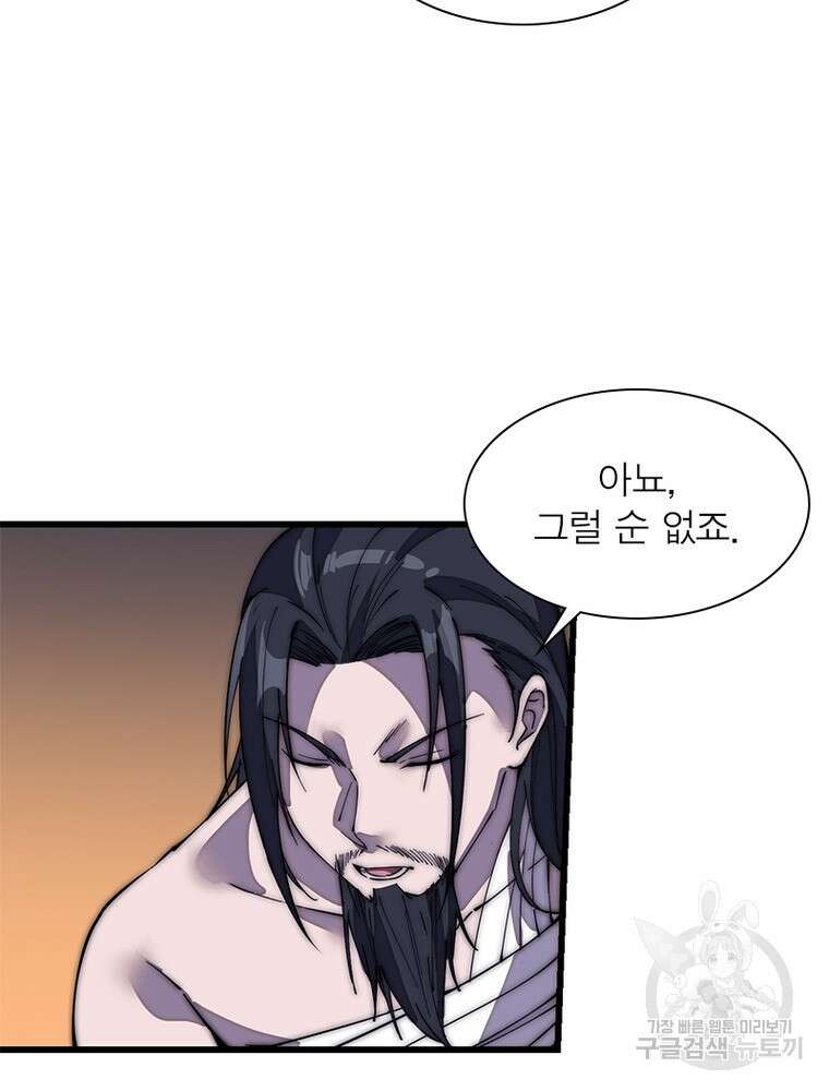 퀘스트 지상 최고의 산적 184화 12