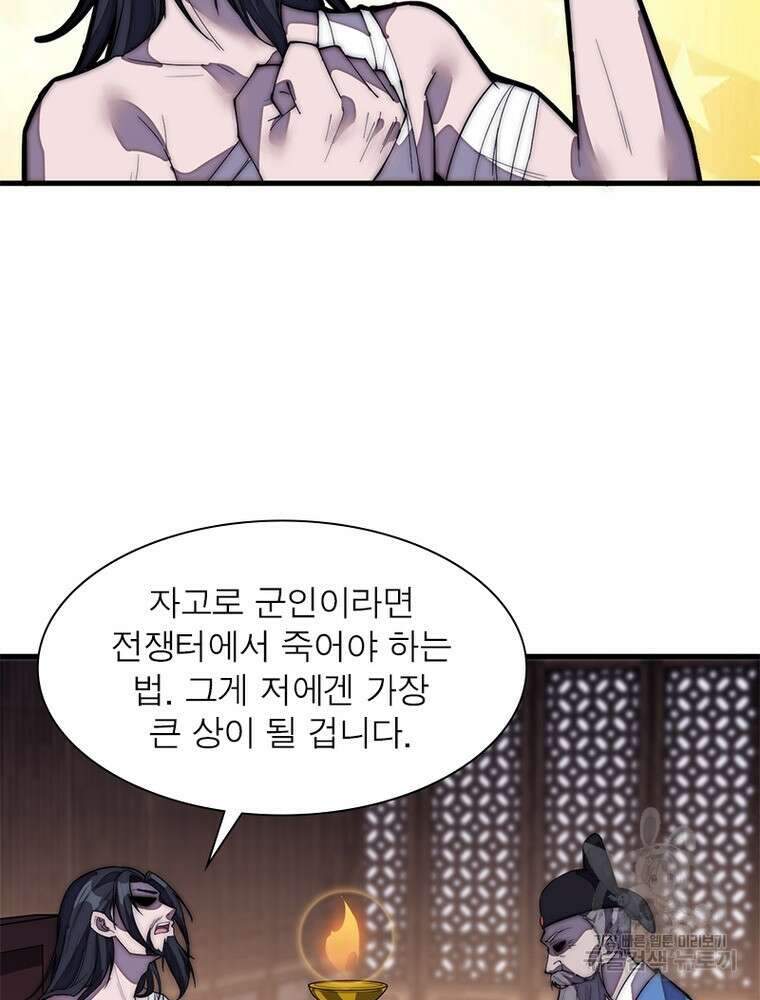 퀘스트 지상 최고의 산적 184화 14
