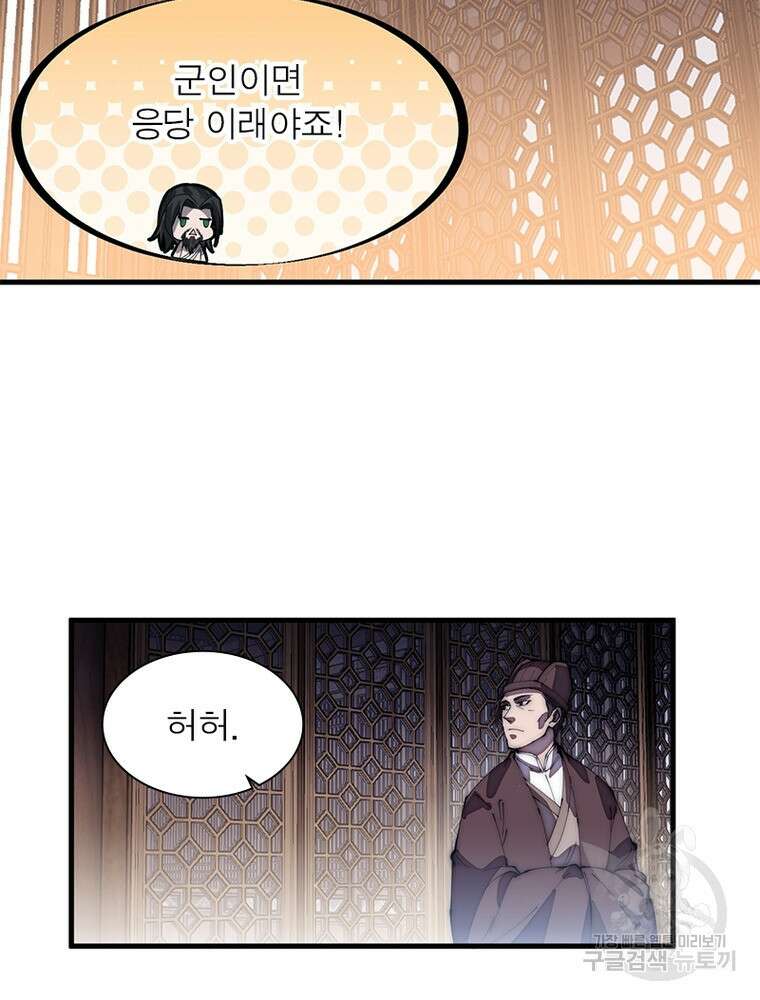 퀘스트 지상 최고의 산적 184화 16