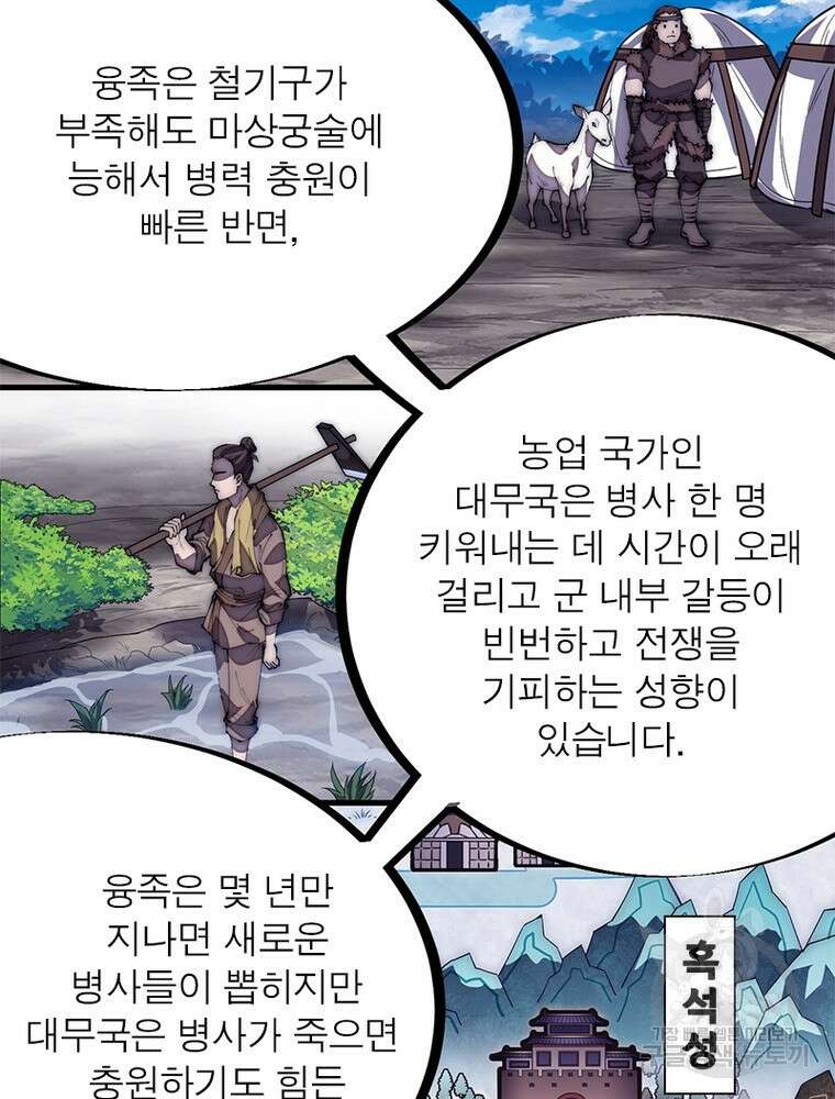 퀘스트 지상 최고의 산적 184화 21