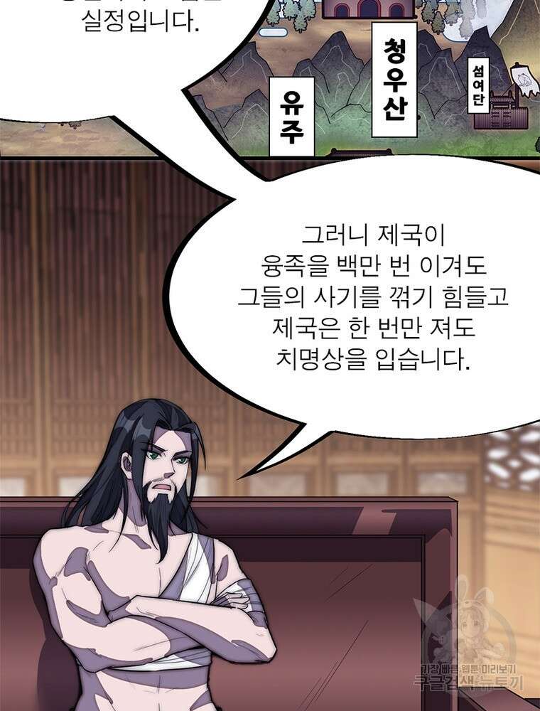 퀘스트 지상 최고의 산적 184화 22
