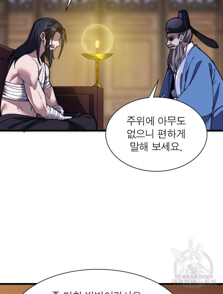 퀘스트 지상 최고의 산적 184화 26