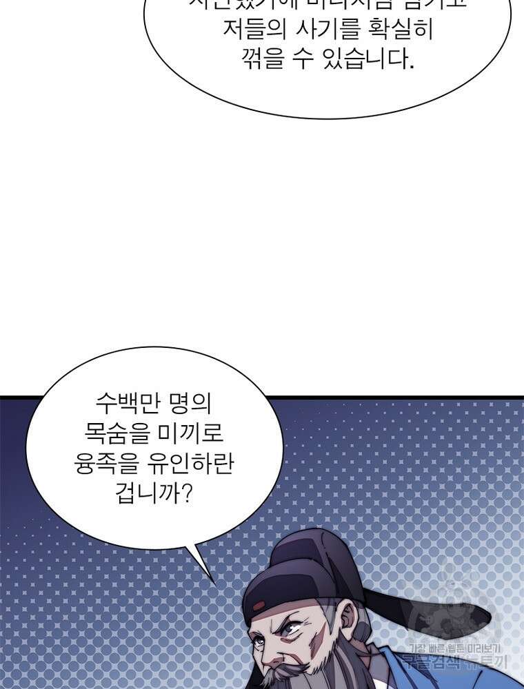 퀘스트 지상 최고의 산적 184화 28
