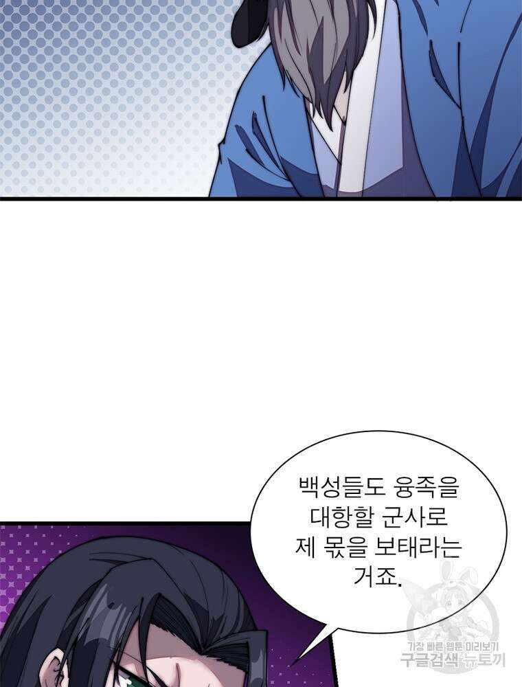 퀘스트 지상 최고의 산적 184화 29
