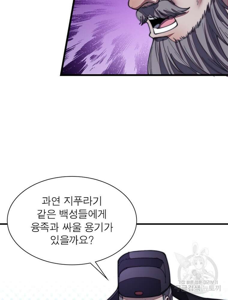 퀘스트 지상 최고의 산적 184화 31