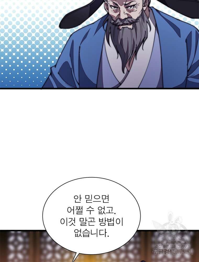 퀘스트 지상 최고의 산적 184화 32