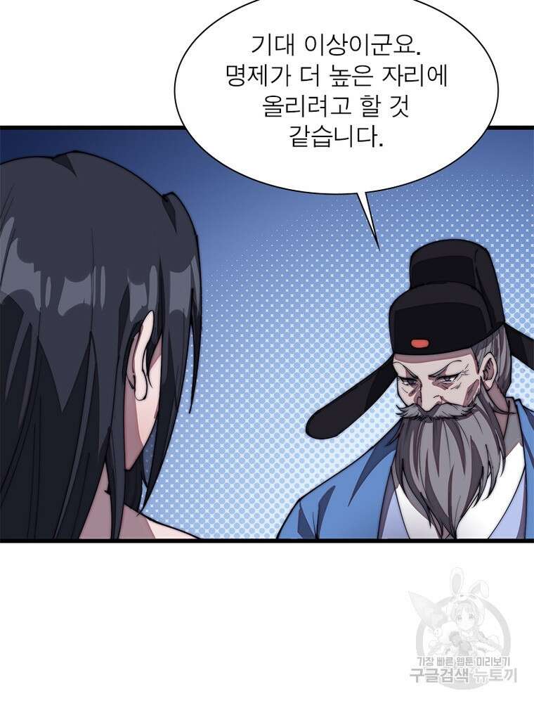 퀘스트 지상 최고의 산적 184화 35
