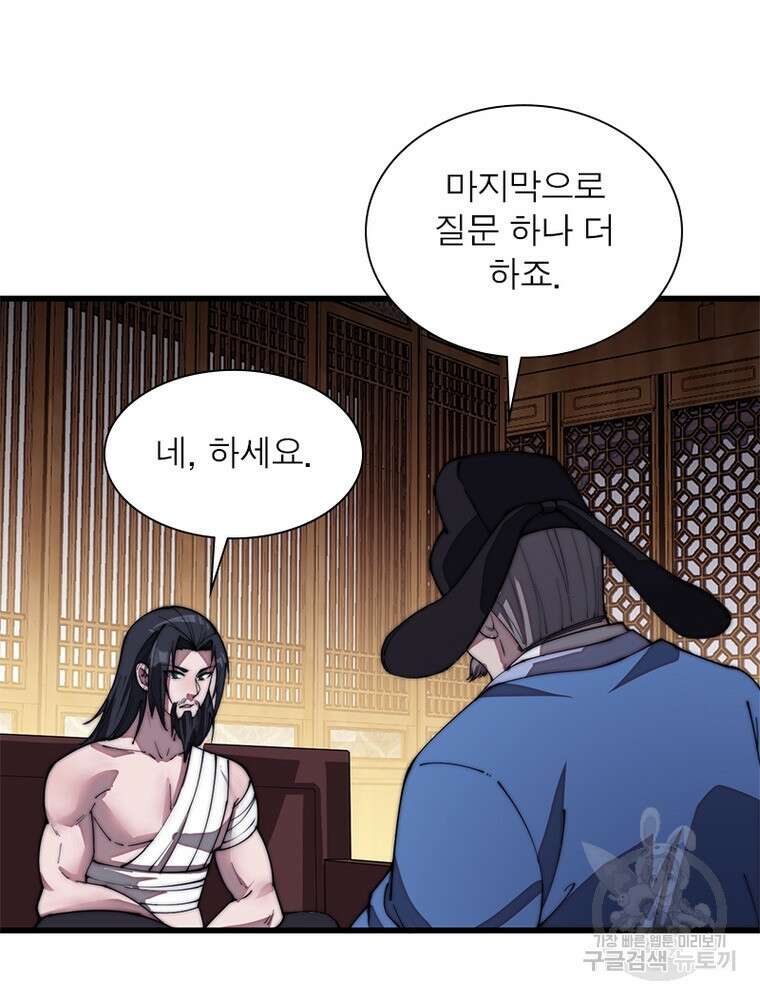 퀘스트 지상 최고의 산적 184화 36