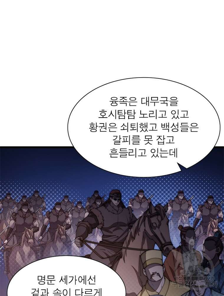 퀘스트 지상 최고의 산적 184화 37