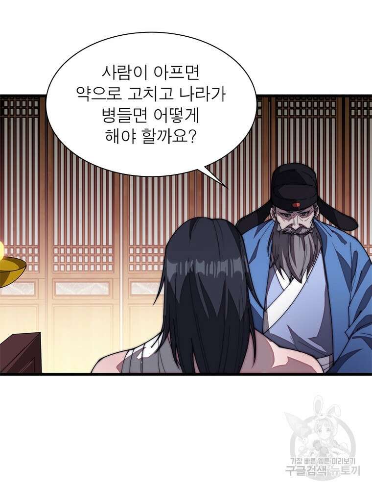 퀘스트 지상 최고의 산적 184화 39