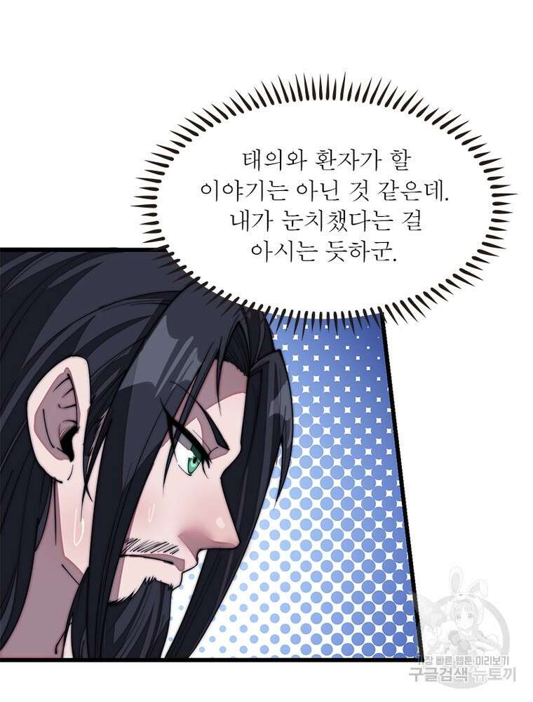 퀘스트 지상 최고의 산적 184화 40
