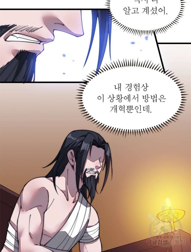 퀘스트 지상 최고의 산적 184화 42