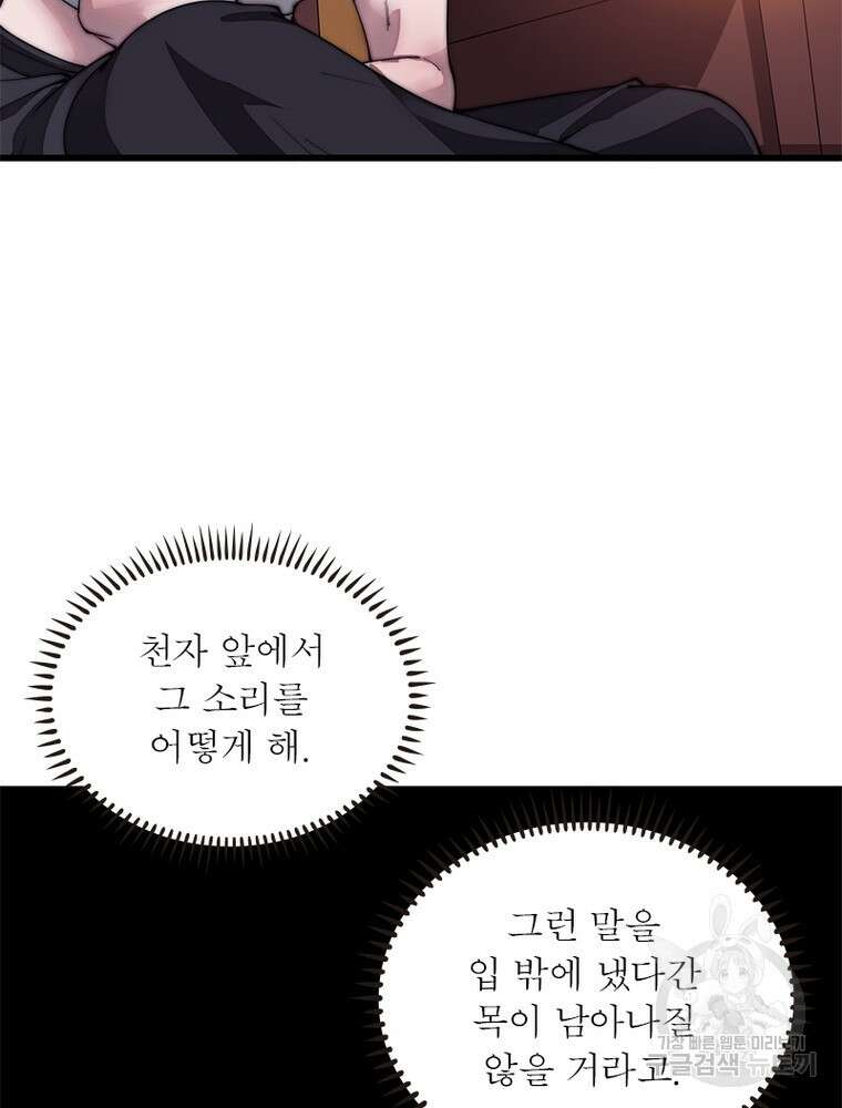 퀘스트 지상 최고의 산적 184화 43