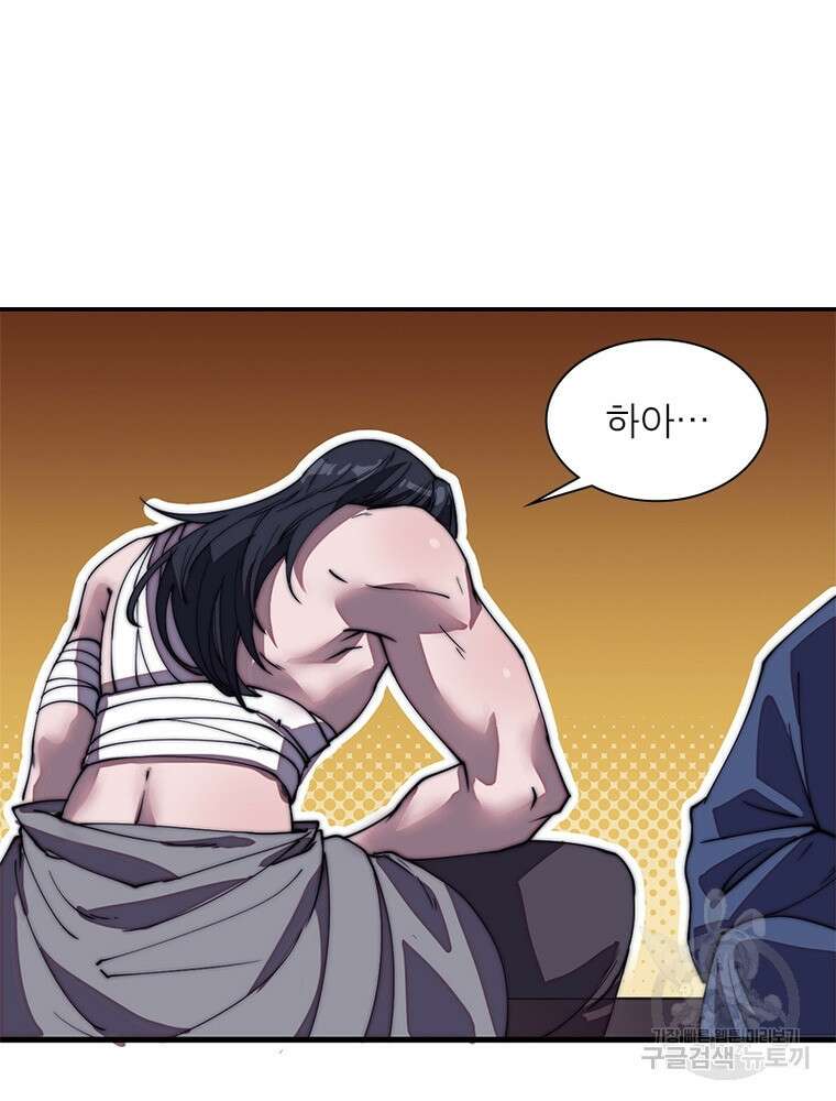 퀘스트 지상 최고의 산적 184화 46