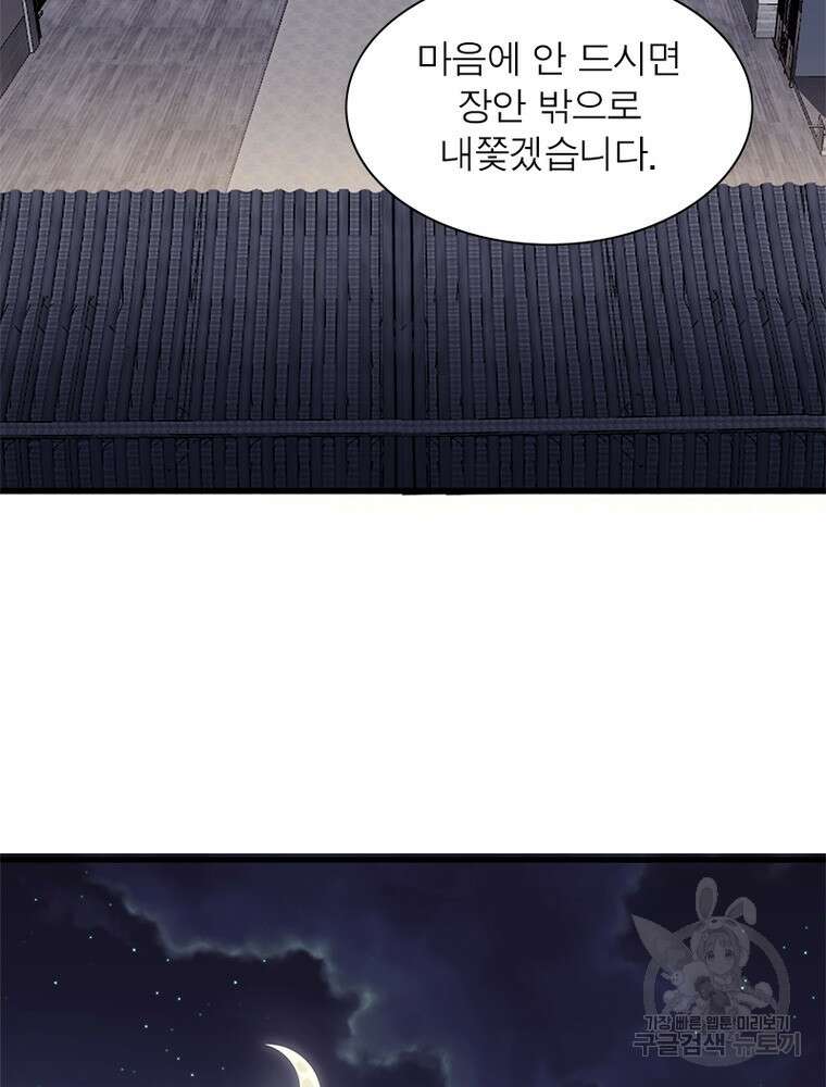 퀘스트 지상 최고의 산적 184화 57