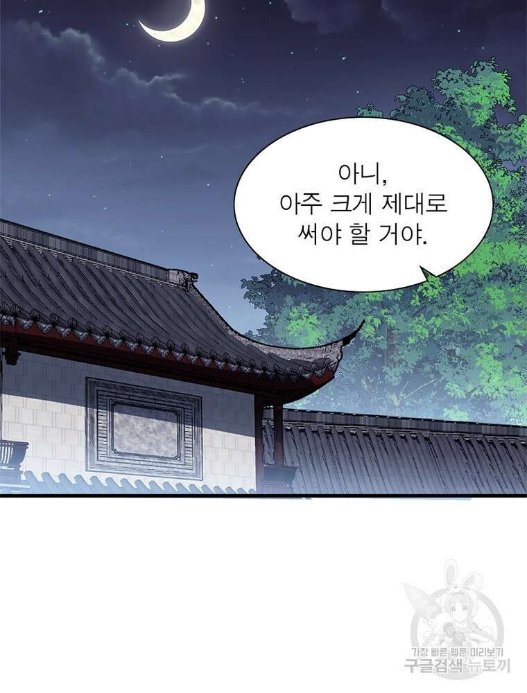 퀘스트 지상 최고의 산적 184화 58