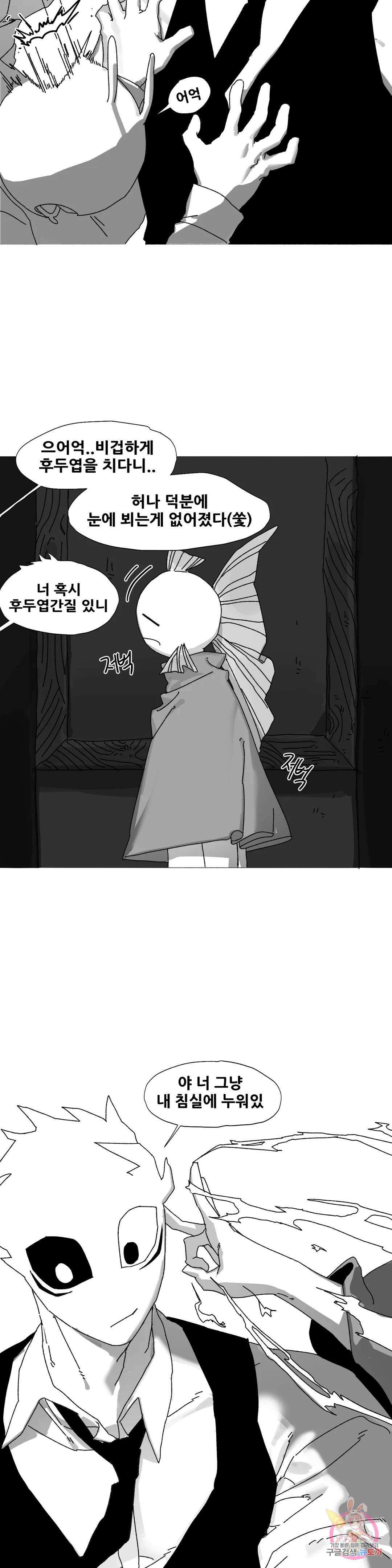 음지탐구보고서 7화 3