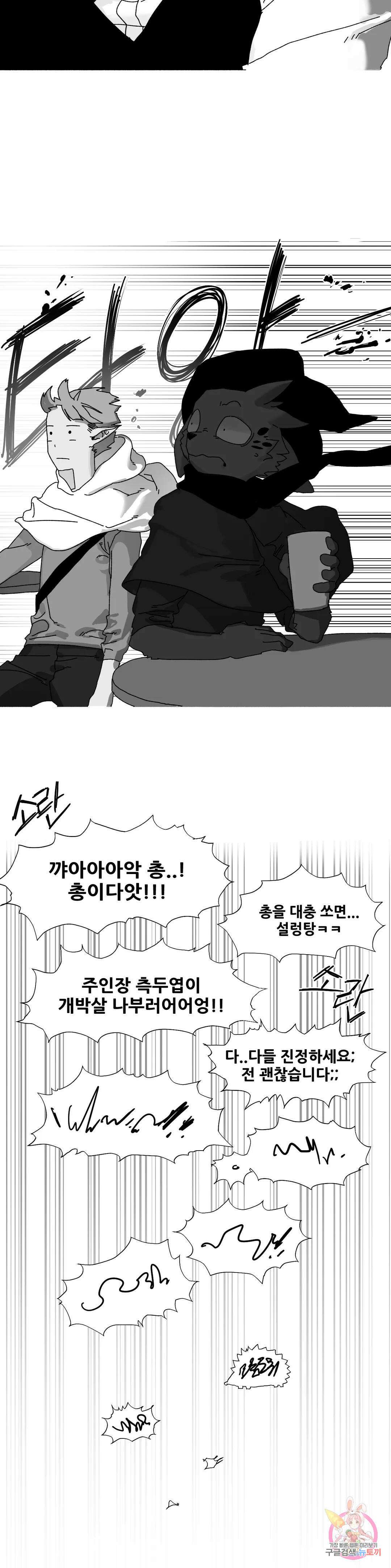 음지탐구보고서 7화 4