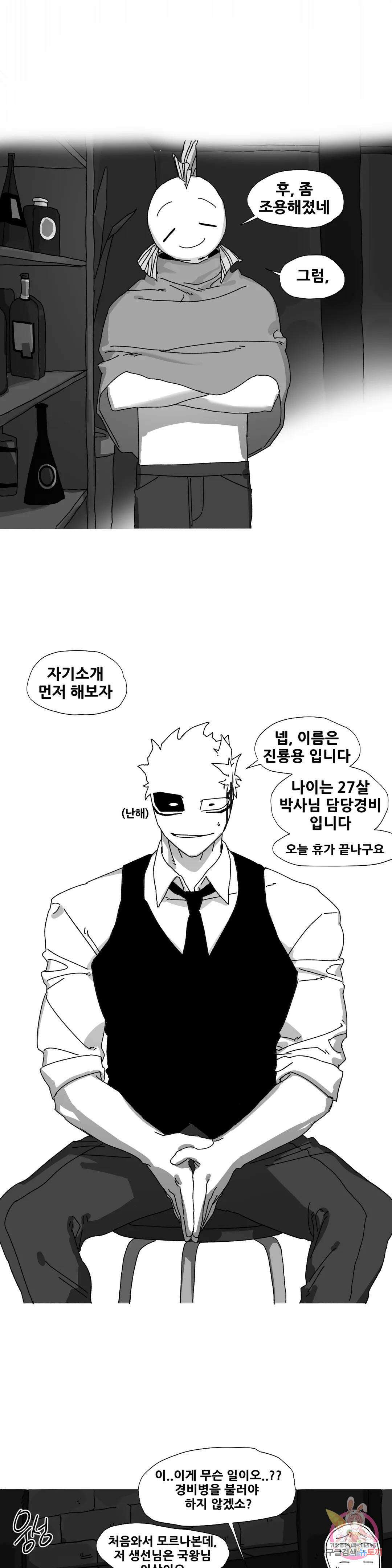 음지탐구보고서 7화 5
