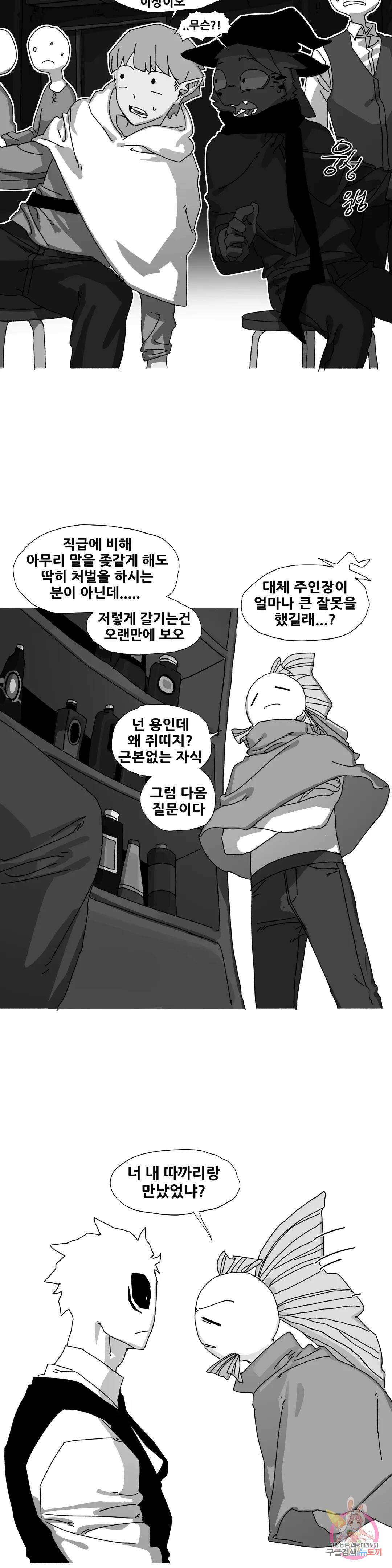 음지탐구보고서 7화 6