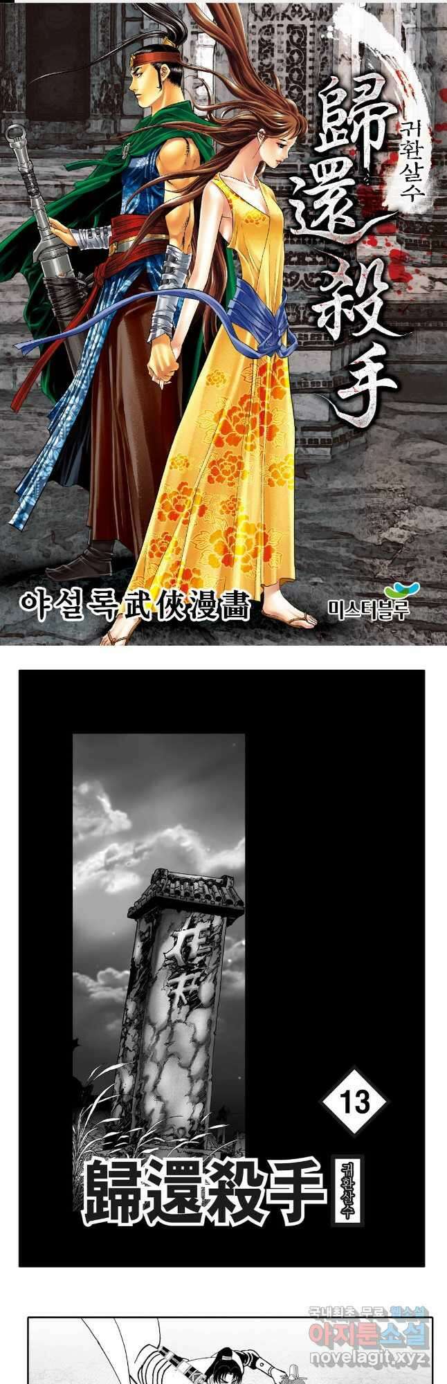 귀환살수 25화 1