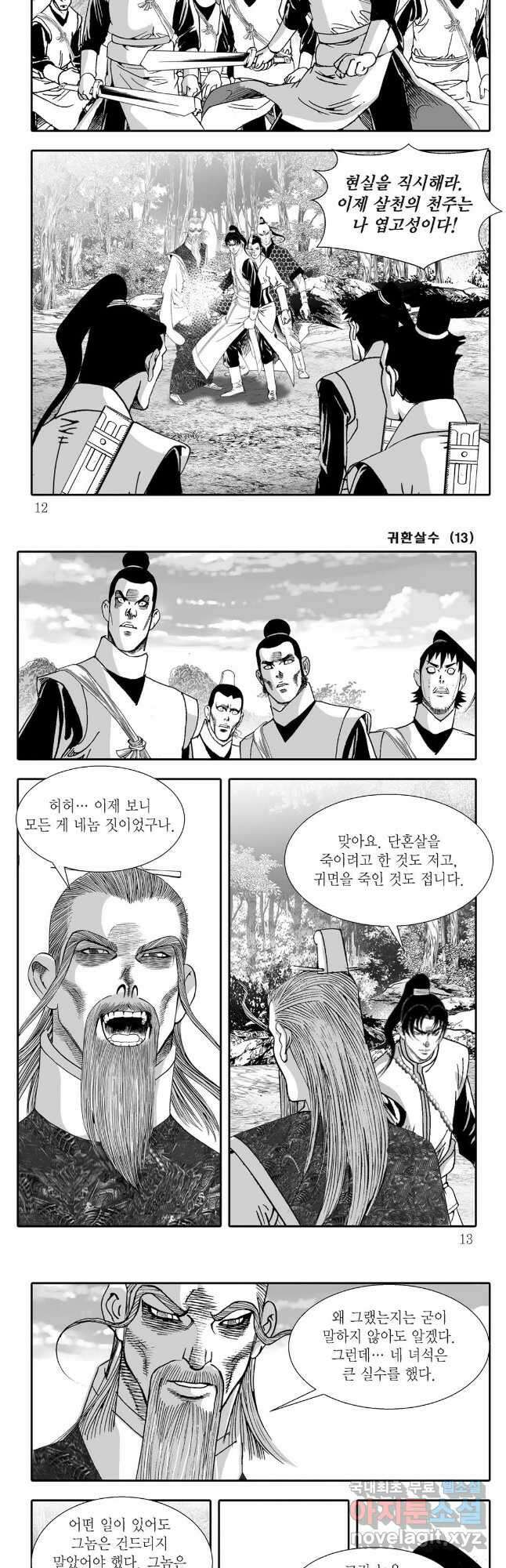 귀환살수 25화 3