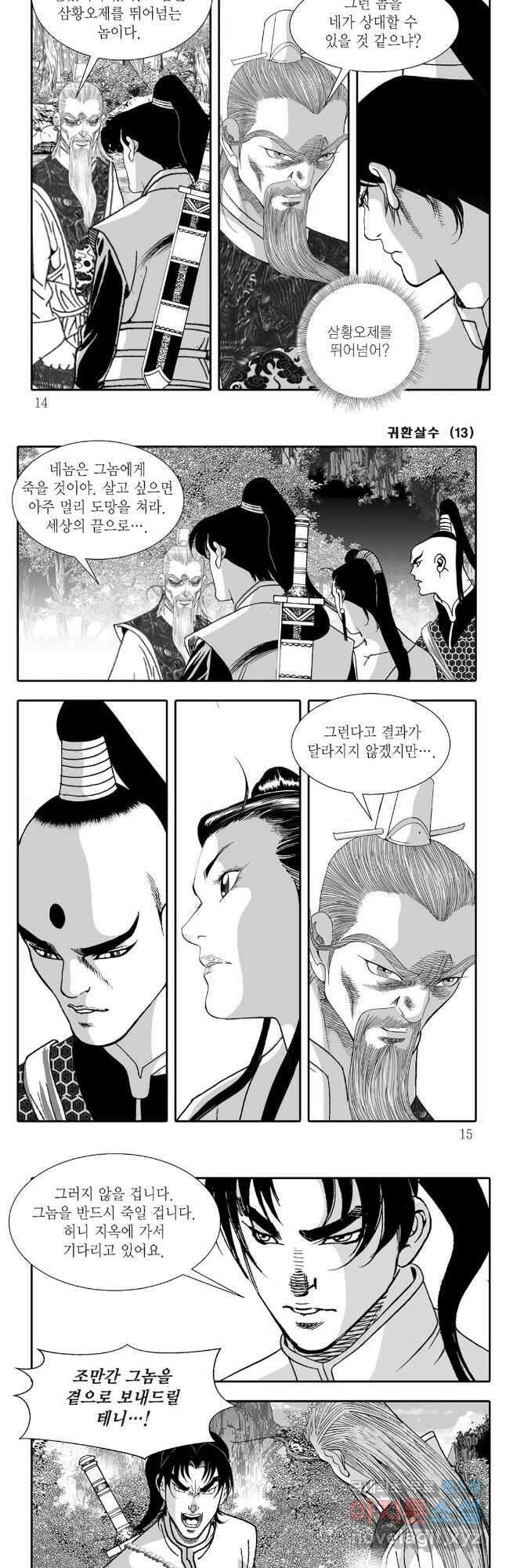 귀환살수 25화 4